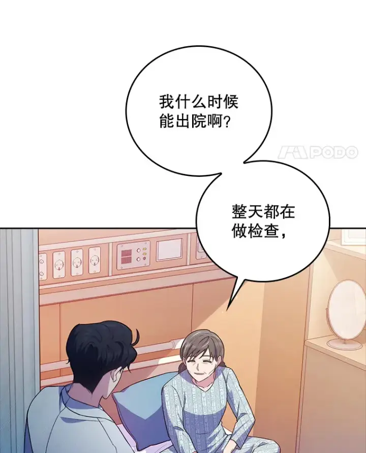 《升级医生崔基石》67.噩耗图70