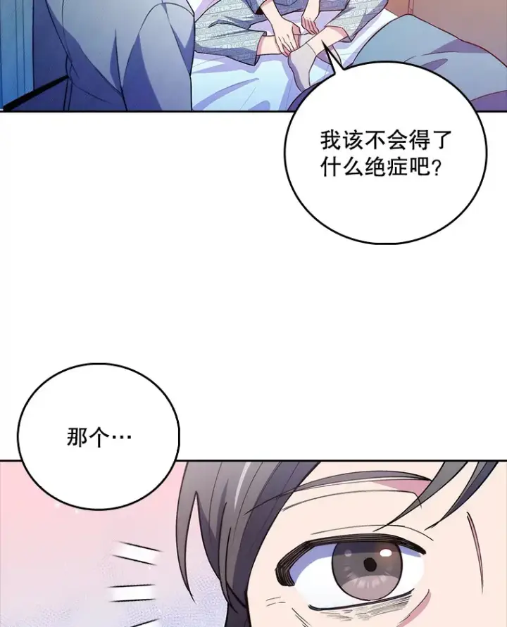 《升级医生崔基石》67.噩耗图71