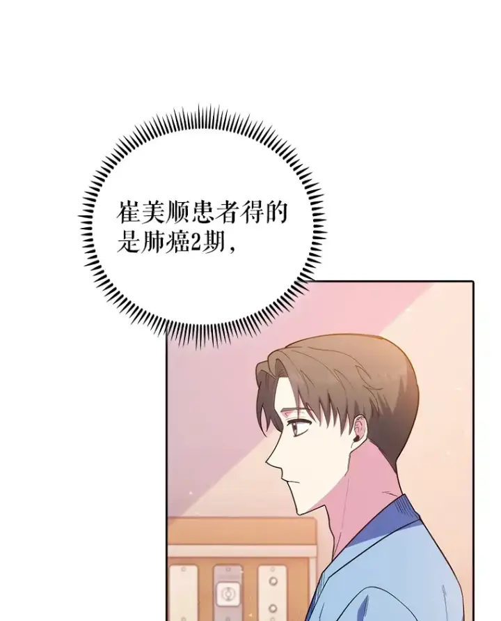 《升级医生崔基石》67.噩耗图75