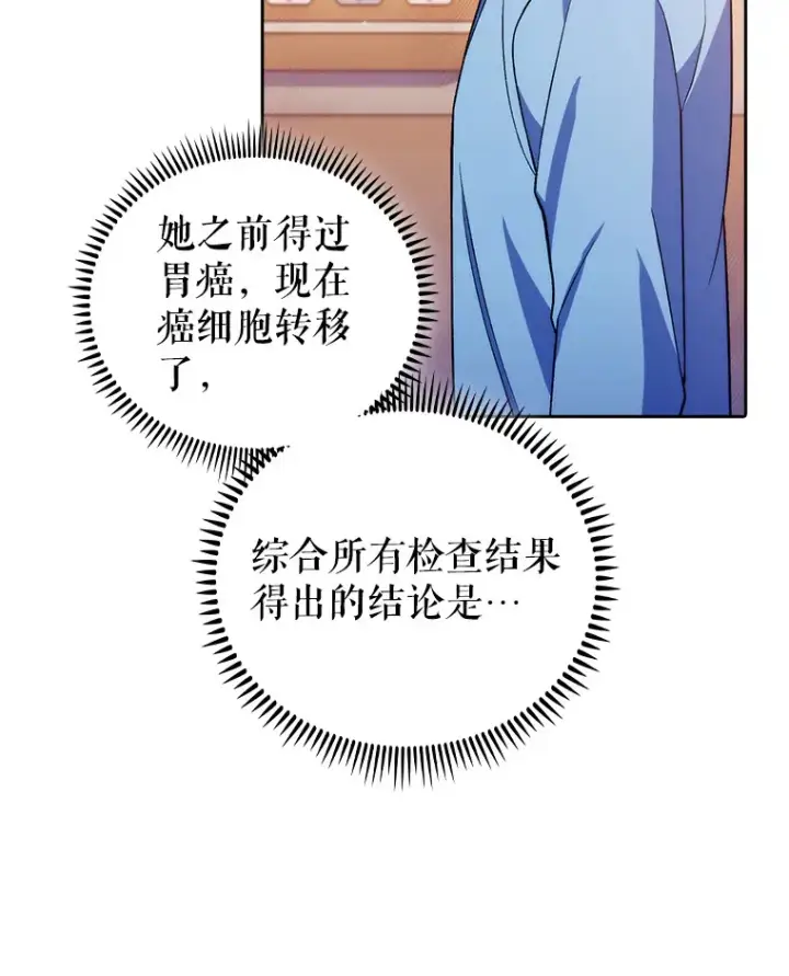 《升级医生崔基石》67.噩耗图76