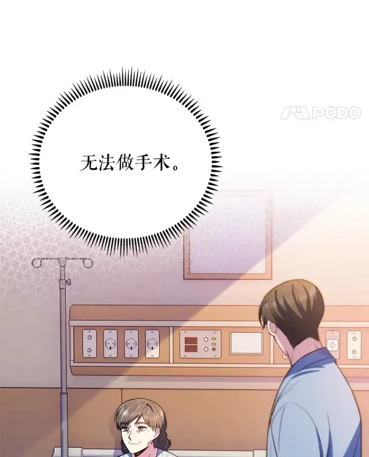 《升级医生崔基石》67.噩耗图77
