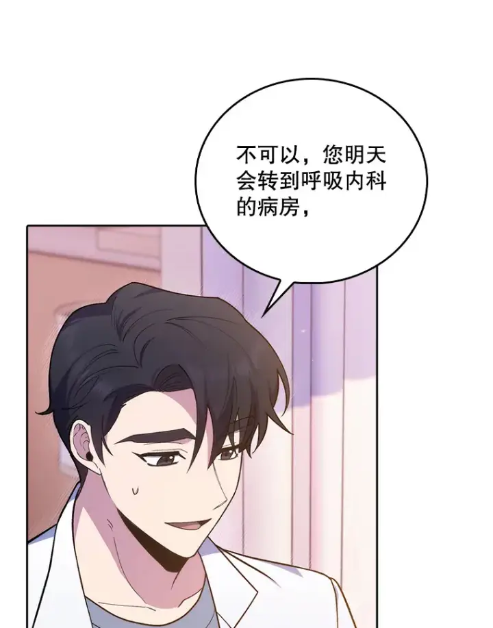 《升级医生崔基石》67.噩耗图82