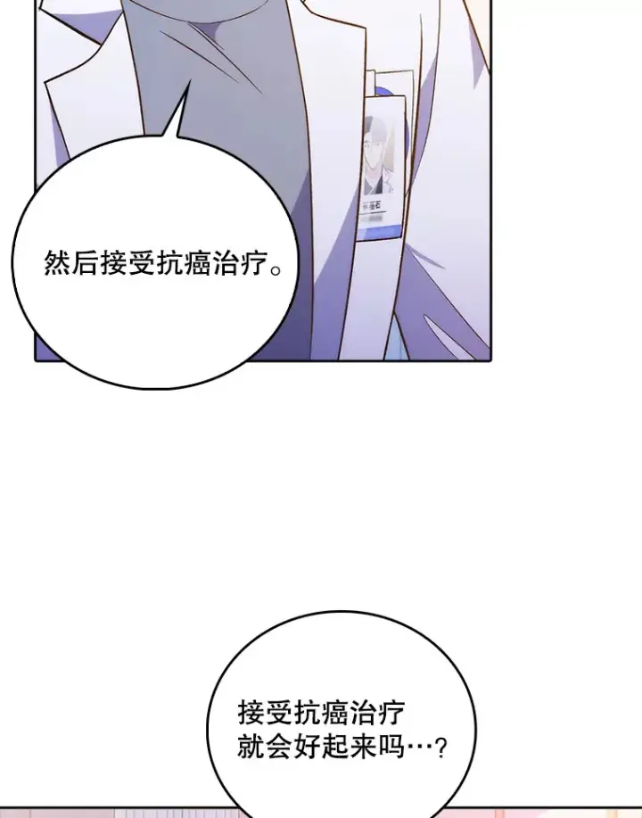 《升级医生崔基石》67.噩耗图83