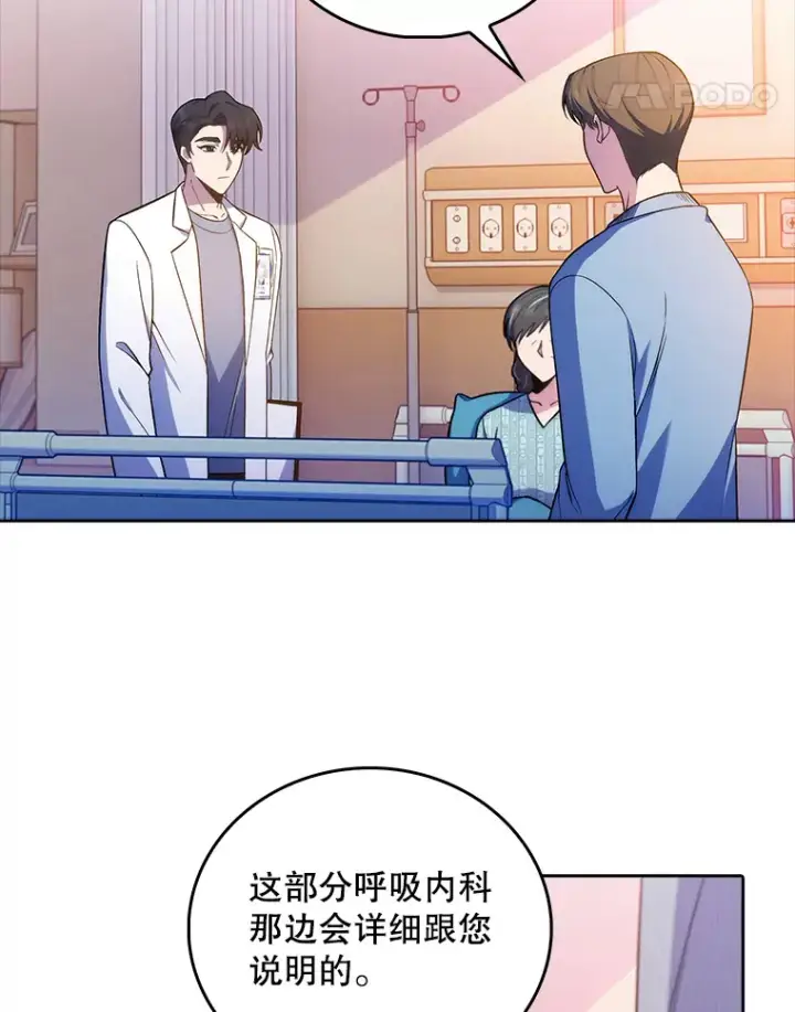 《升级医生崔基石》67.噩耗图84