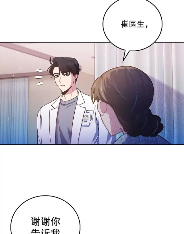 《升级医生崔基石》67.噩耗图86
