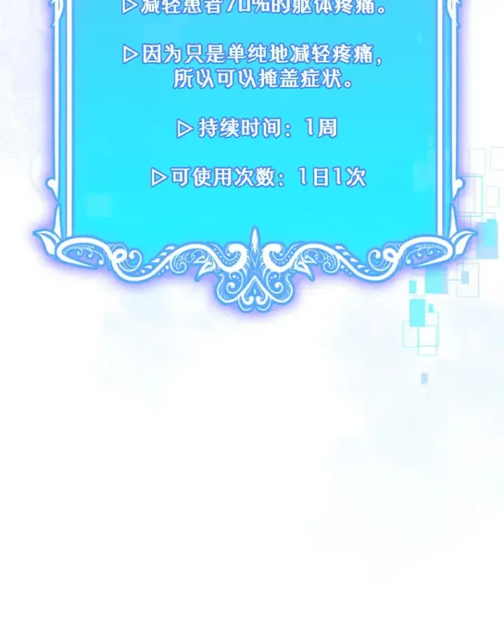 《升级医生崔基石》67.噩耗图95