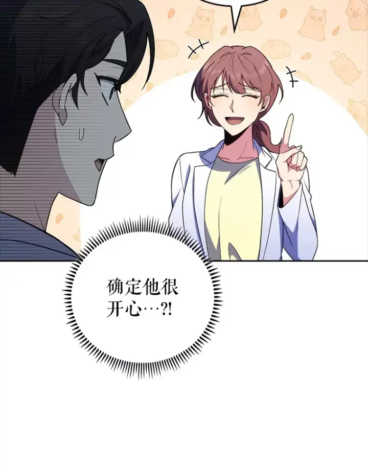 《升级医生崔基石》68.久违的谈心图42
