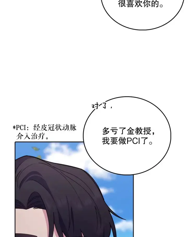 《升级医生崔基石》68.久违的谈心图44