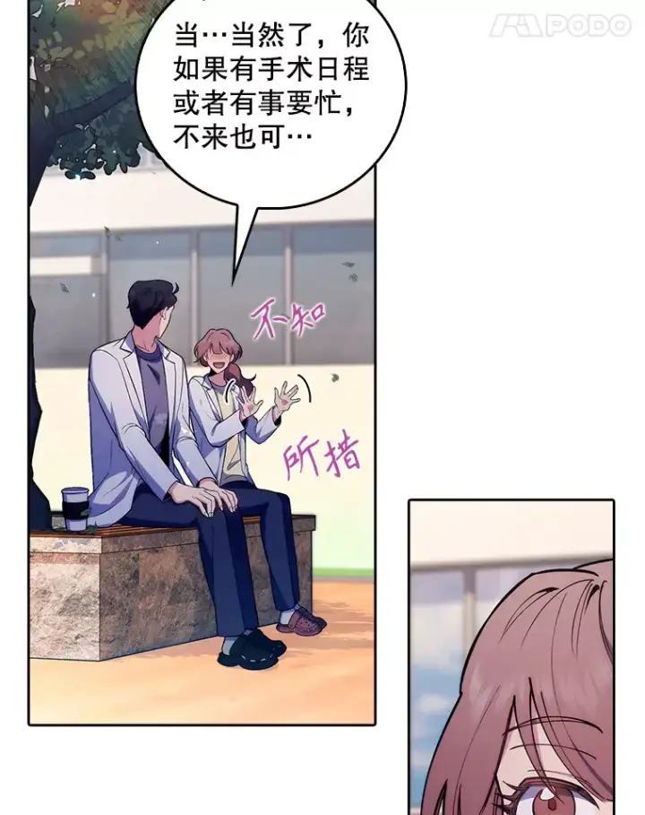 《升级医生崔基石》68.久违的谈心图52