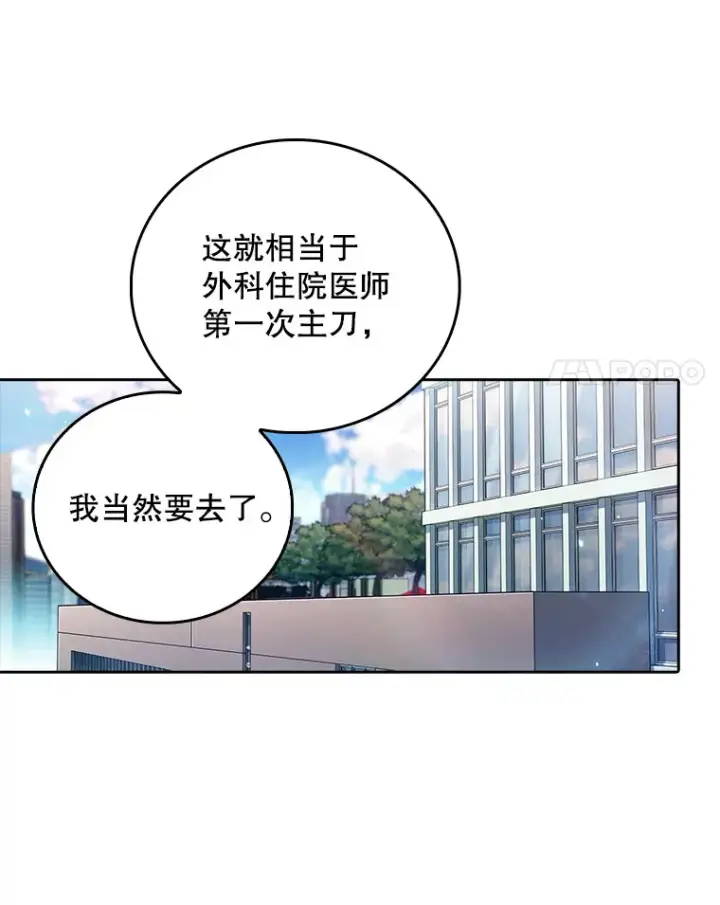 《升级医生崔基石》68.久违的谈心图55