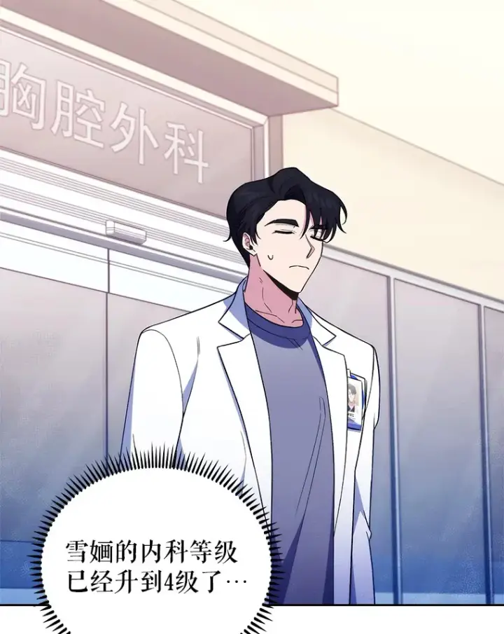 《升级医生崔基石》68.久违的谈心图60