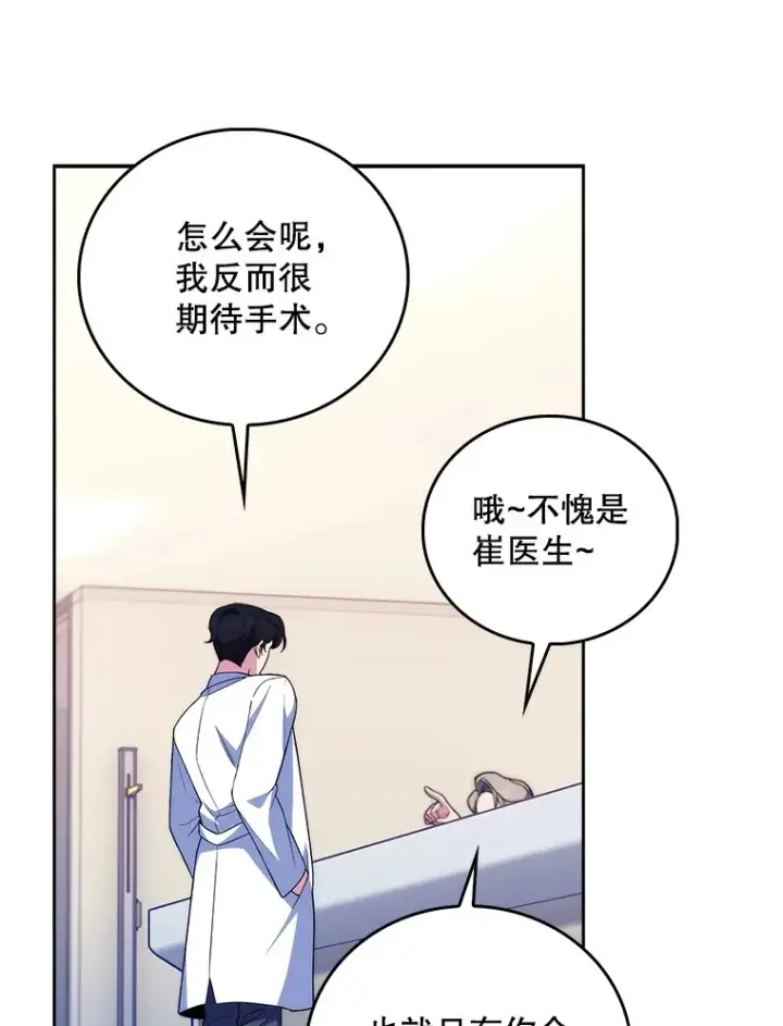 《升级医生崔基石》68.久违的谈心图68