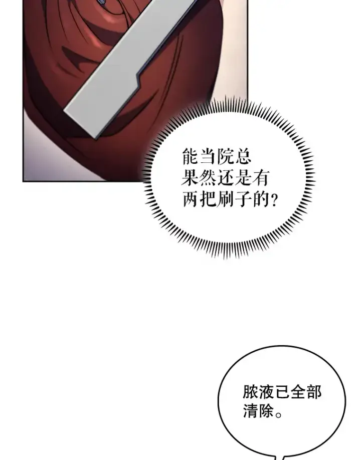 《升级医生崔基石》68.久违的谈心图83