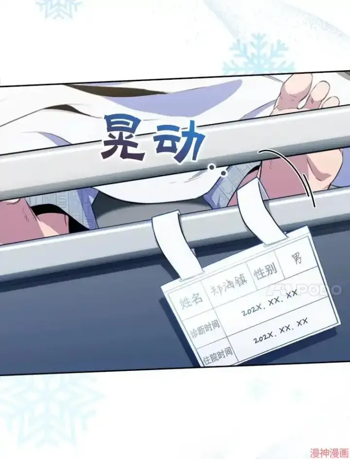 《升级医生崔基石》第0话图14