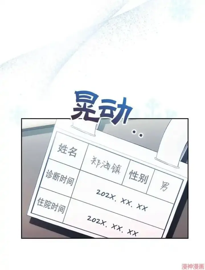 《升级医生崔基石》第0话图15
