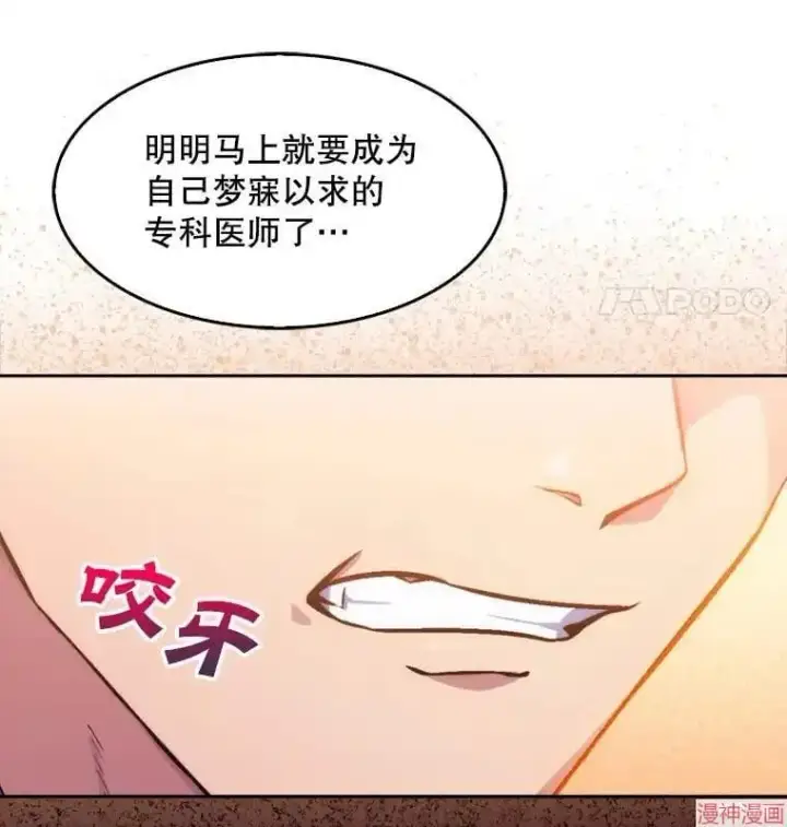 《升级医生崔基石》第0话图18