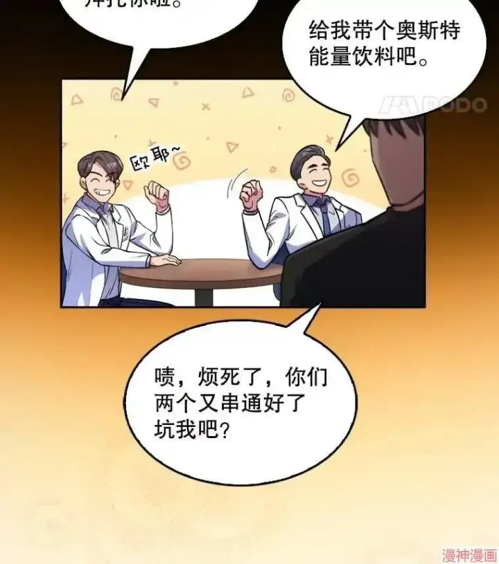 《升级医生崔基石》第0话图22