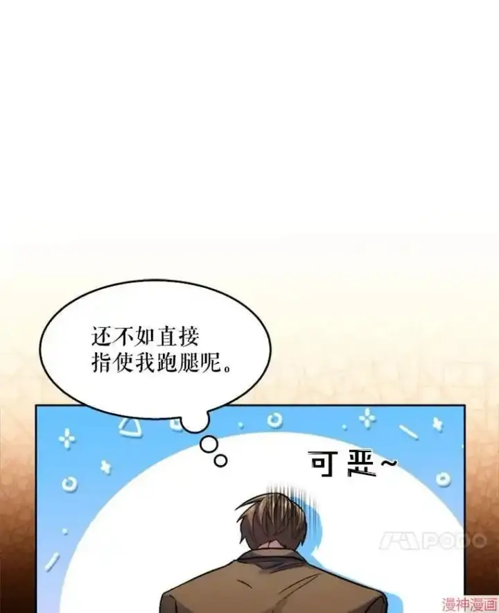 《升级医生崔基石》第0话图25