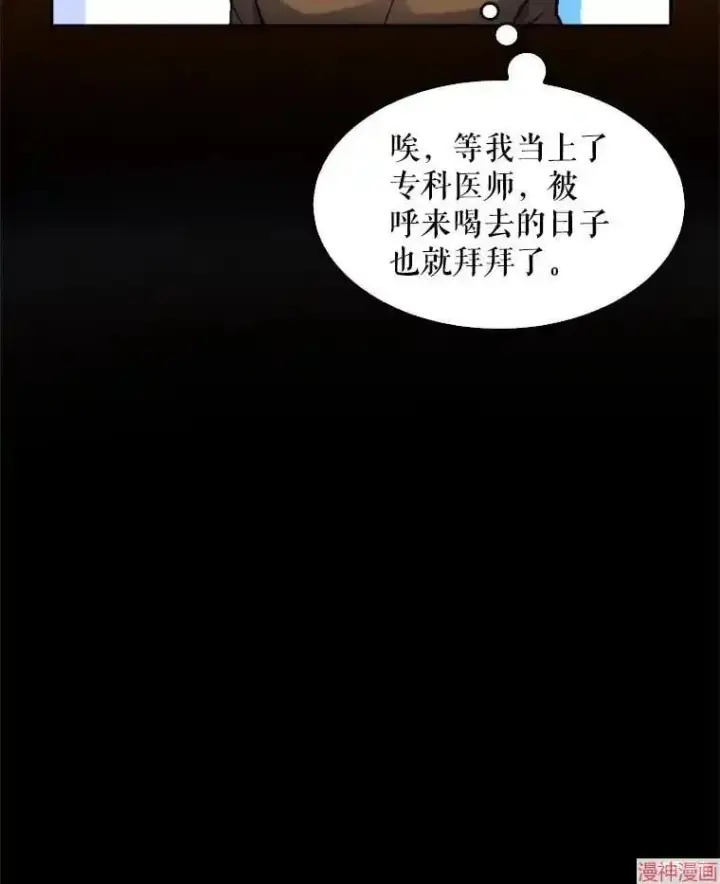 《升级医生崔基石》第0话图26