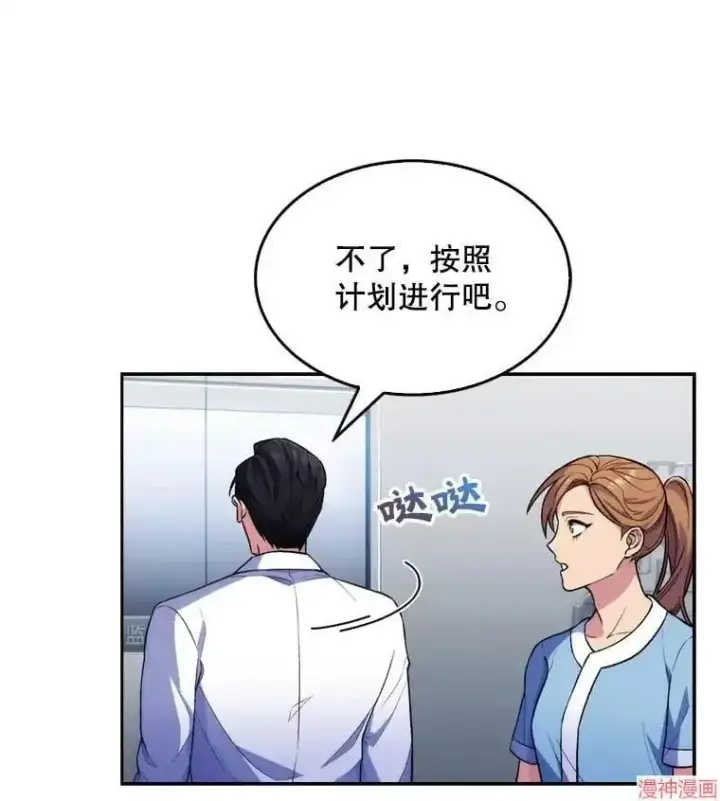 《升级医生崔基石》第0话图66