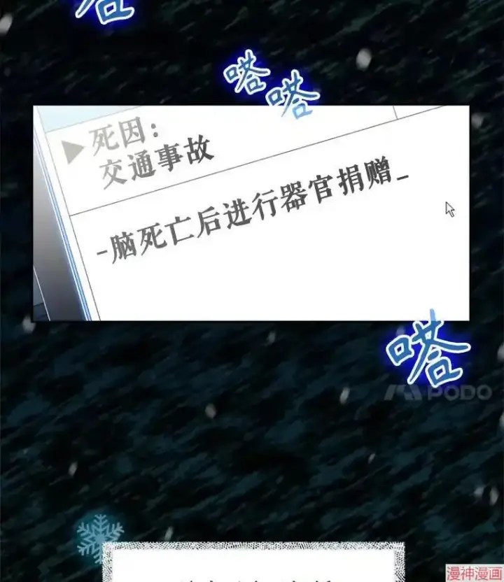 《升级医生崔基石》第0话图76