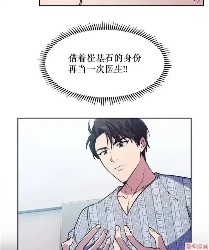 《升级医生崔基石》第1话图100