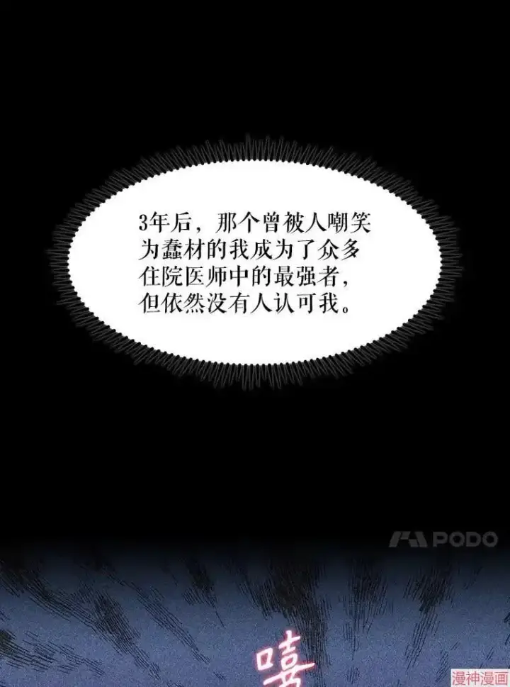 《升级医生崔基石》第1话图105