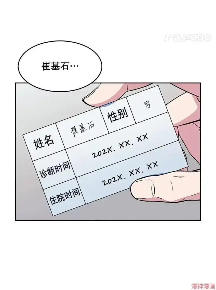《升级医生崔基石》第1话图112