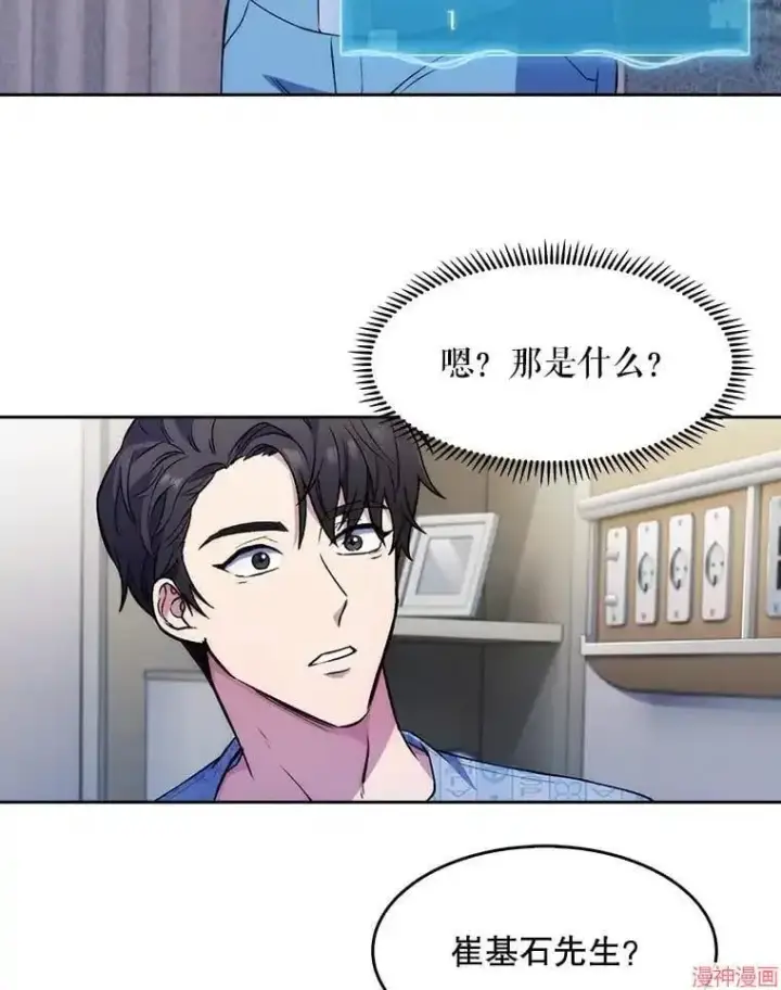 《升级医生崔基石》第1话图132
