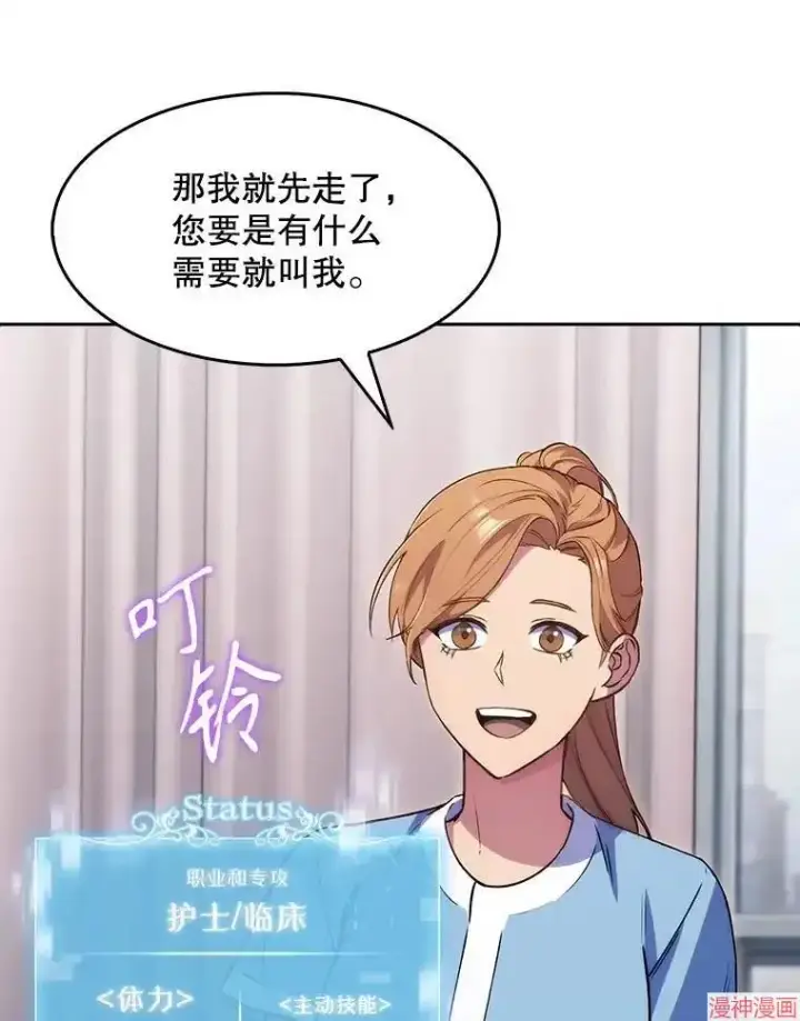 《升级医生崔基石》第1话图136