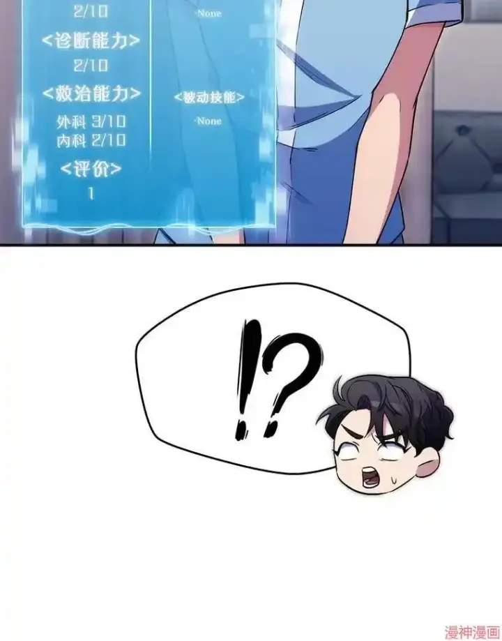 《升级医生崔基石》第1话图137
