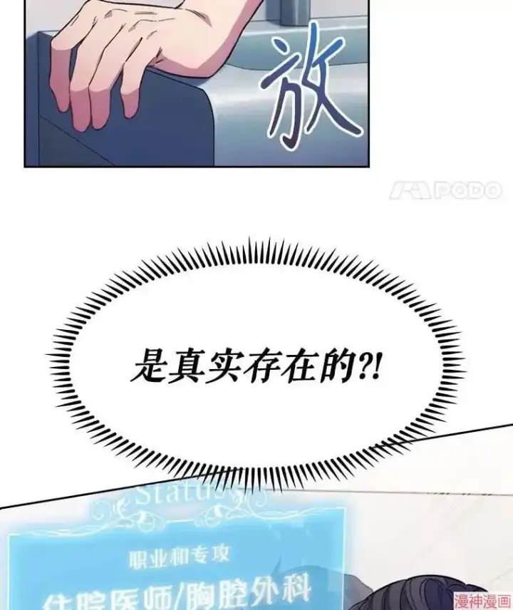 《升级医生崔基石》第1话图145
