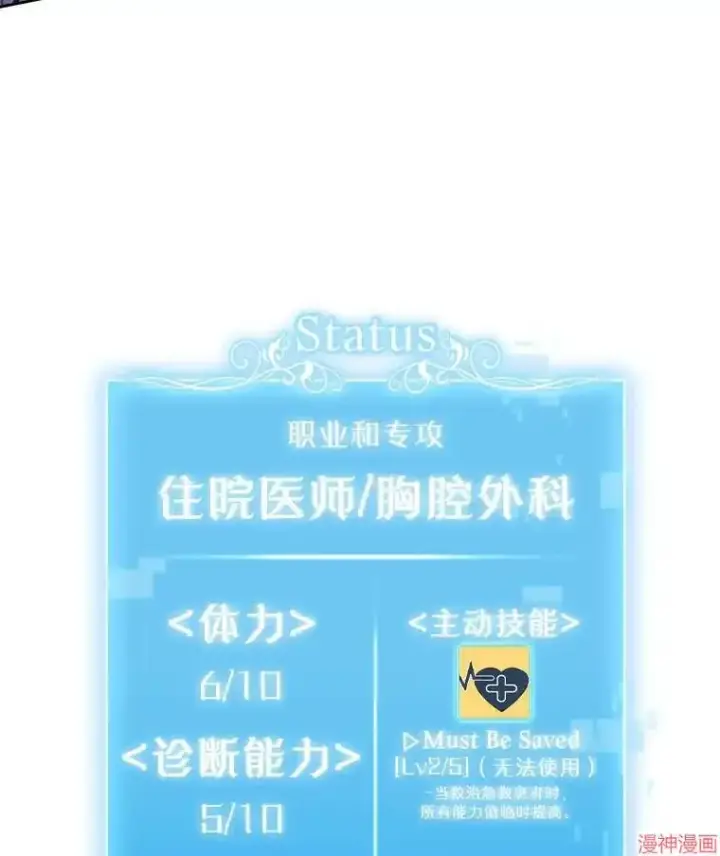 《升级医生崔基石》第1话图147