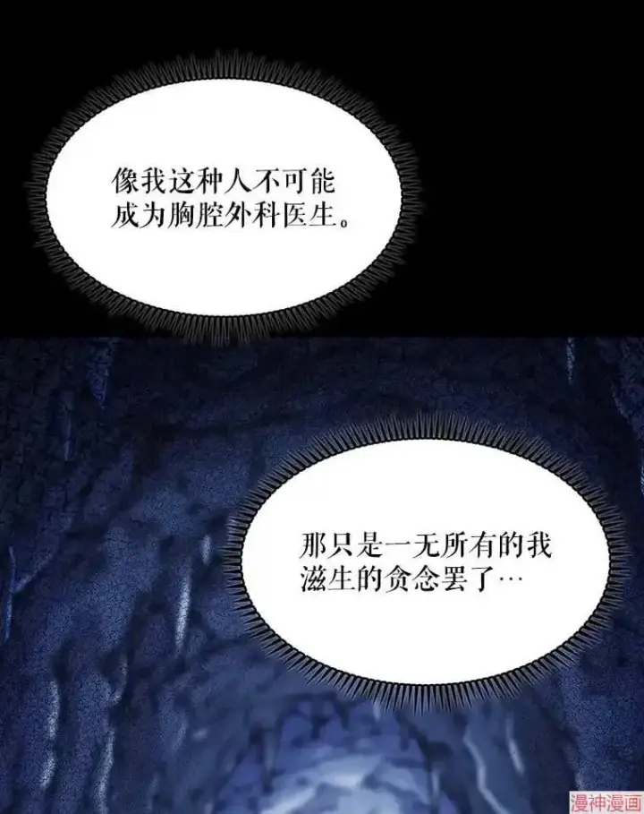 《升级医生崔基石》第1话图20