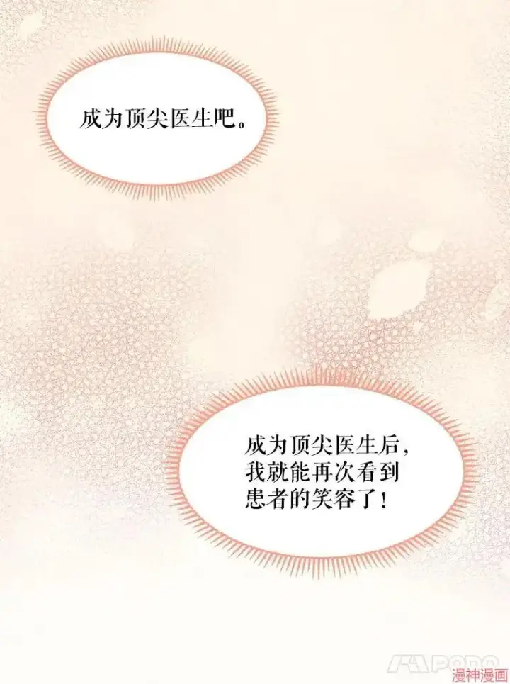 《升级医生崔基石》第1话图36