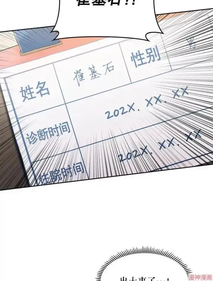 《升级医生崔基石》第1话图59