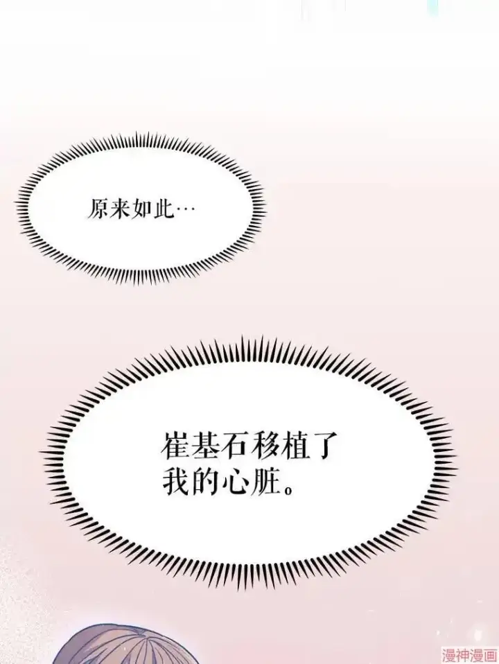 《升级医生崔基石》第1话图83