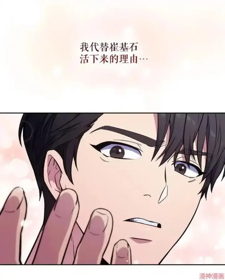 《升级医生崔基石》第1话图96