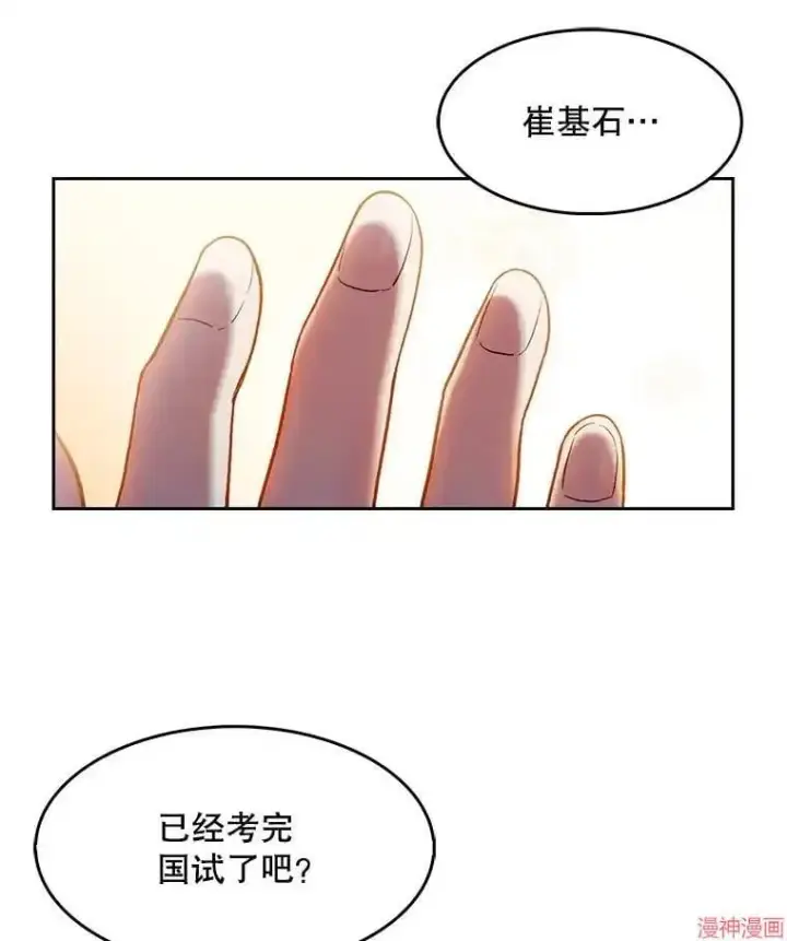 《升级医生崔基石》第1话图97