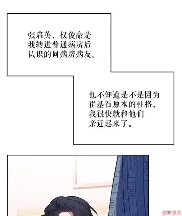 《升级医生崔基石》第3话图10