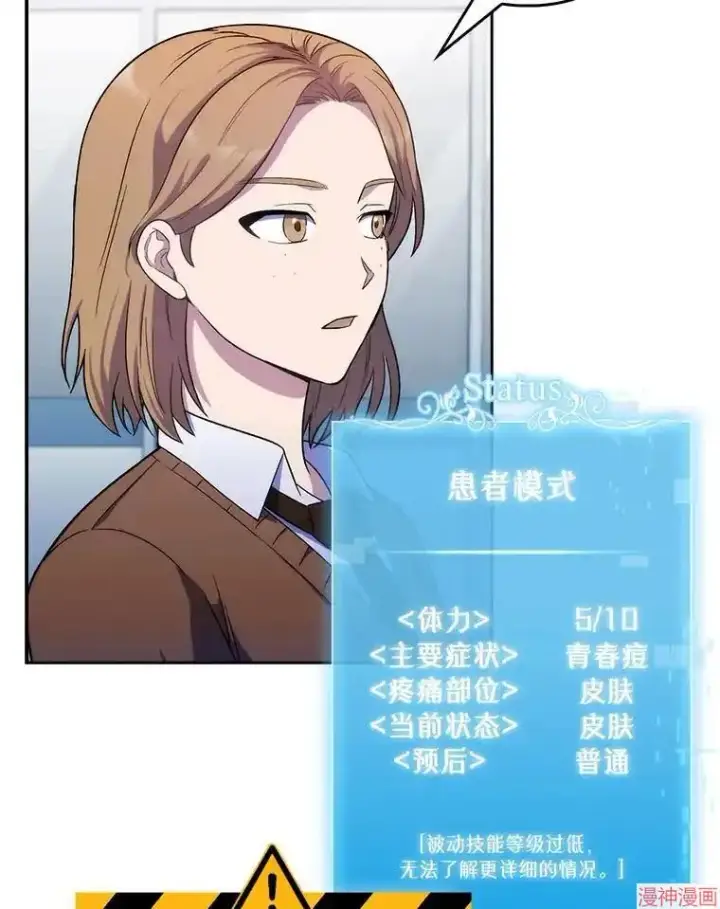 《升级医生崔基石》第3话图101