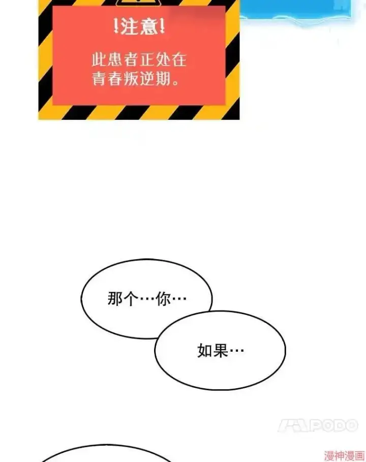 《升级医生崔基石》第3话图102