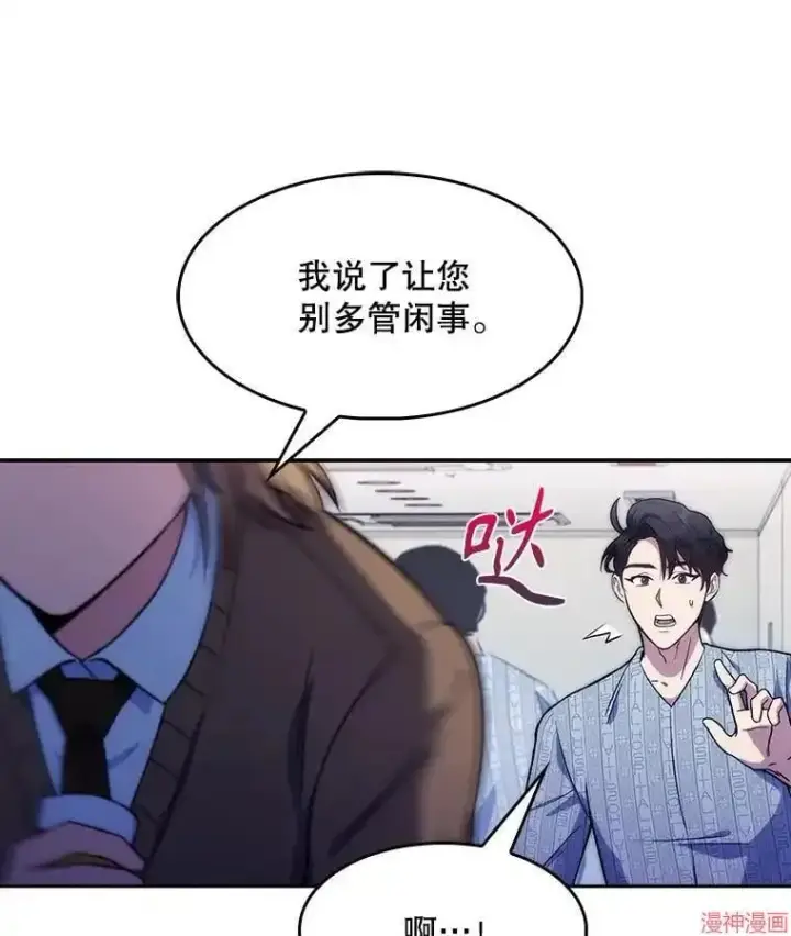 《升级医生崔基石》第3话图109