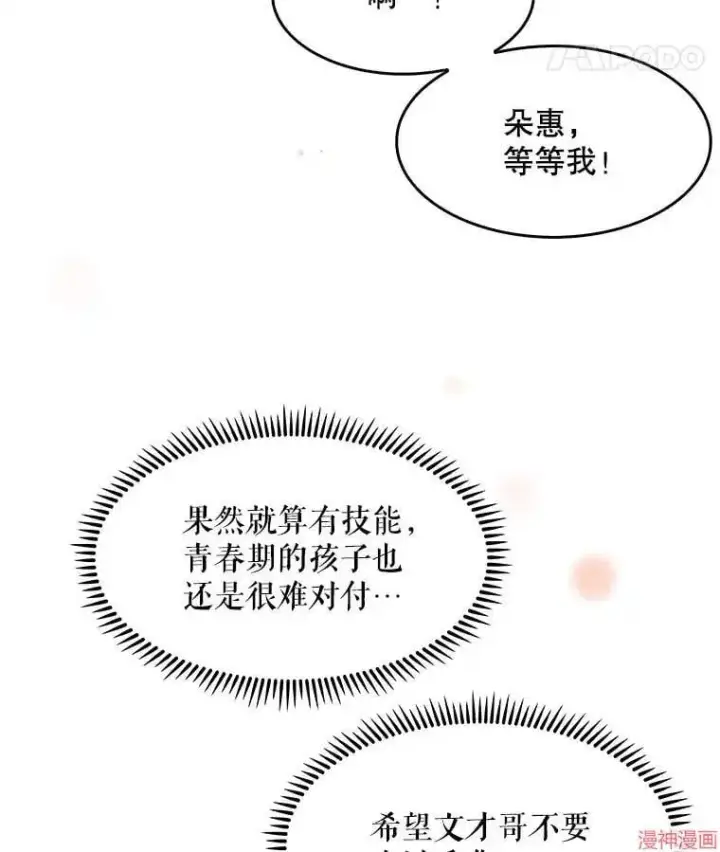 《升级医生崔基石》第3话图110