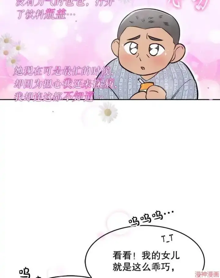 《升级医生崔基石》第3话图115