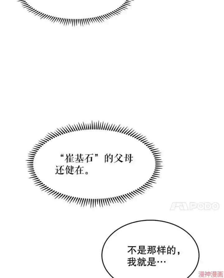 《升级医生崔基石》第3话图123