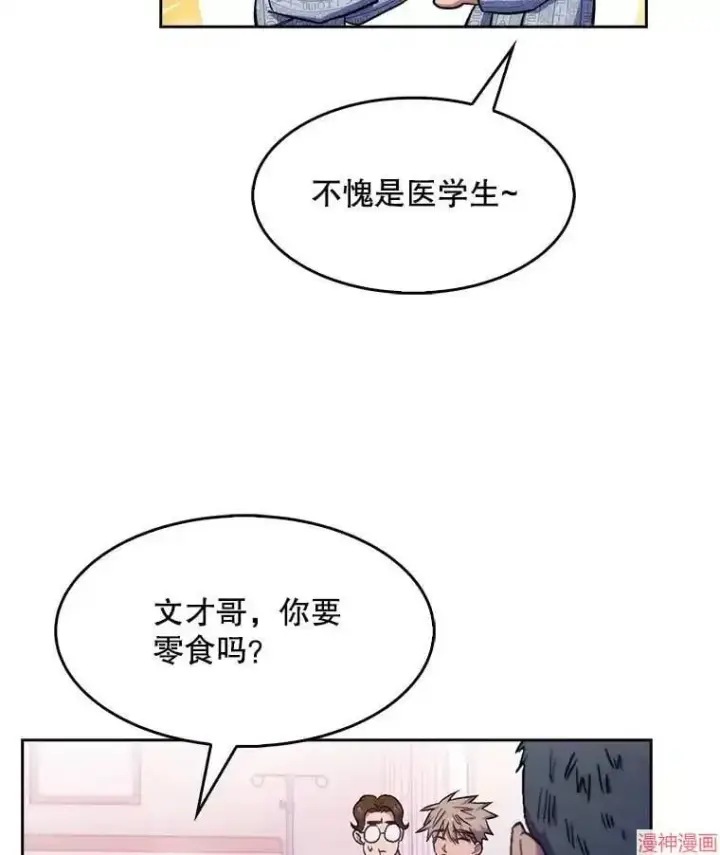 《升级医生崔基石》第3话图13
