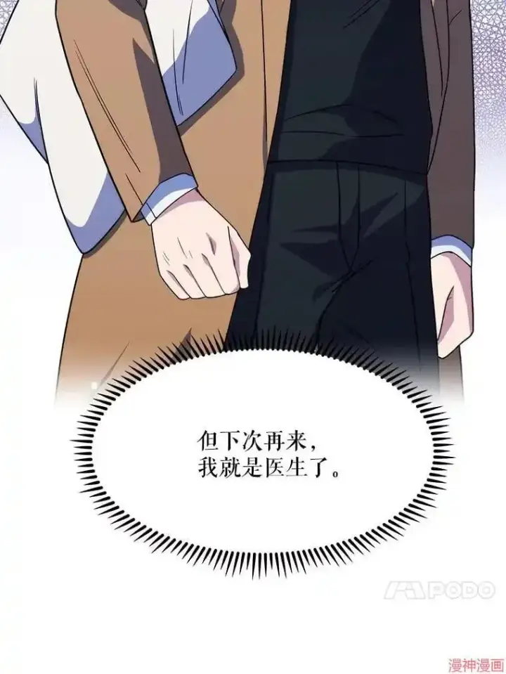 《升级医生崔基石》第3话图136