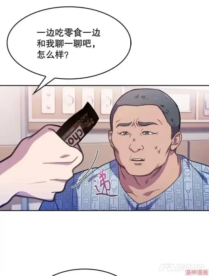 《升级医生崔基石》第3话图18