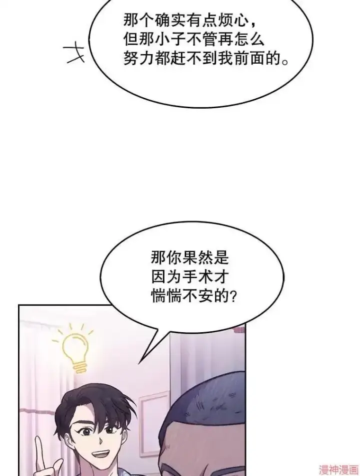 《升级医生崔基石》第3话图21